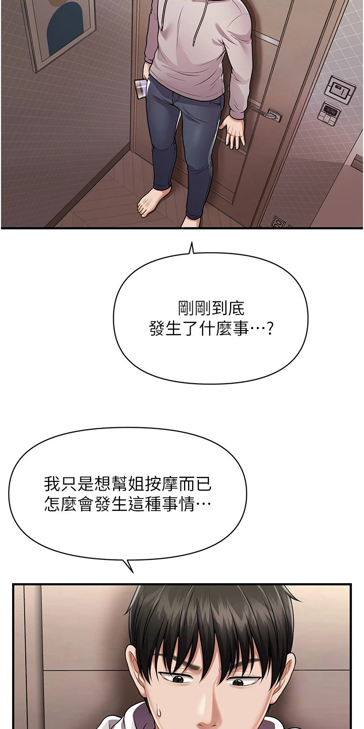 神奇梦幻蜡烛漫画,第6章：不寻常5图