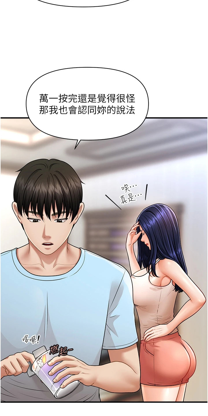 神奇梦幻城漫画,第9章：被抓包4图