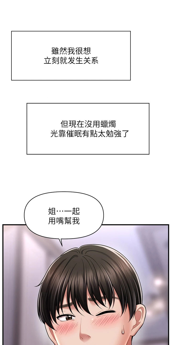 梦幻蜡烛卡通可爱漫画,第19章：变胖了4图