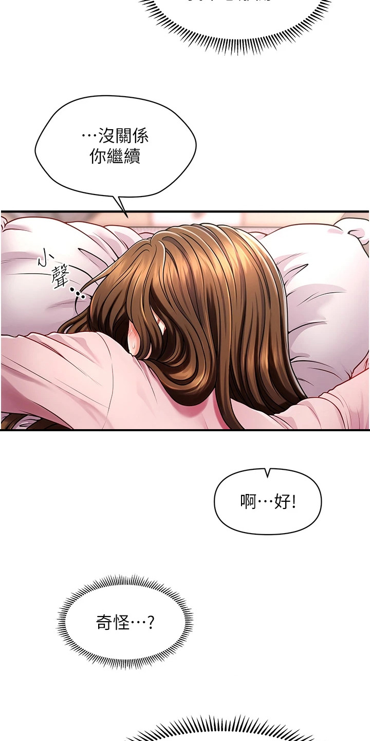 神奇梦幻蜡烛漫画完整版网盘漫画,第4章：按摩2图