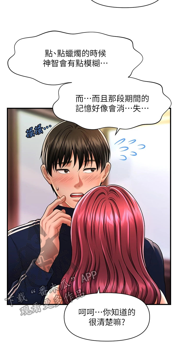 神奇梦幻城漫画,第12章：再次上门3图