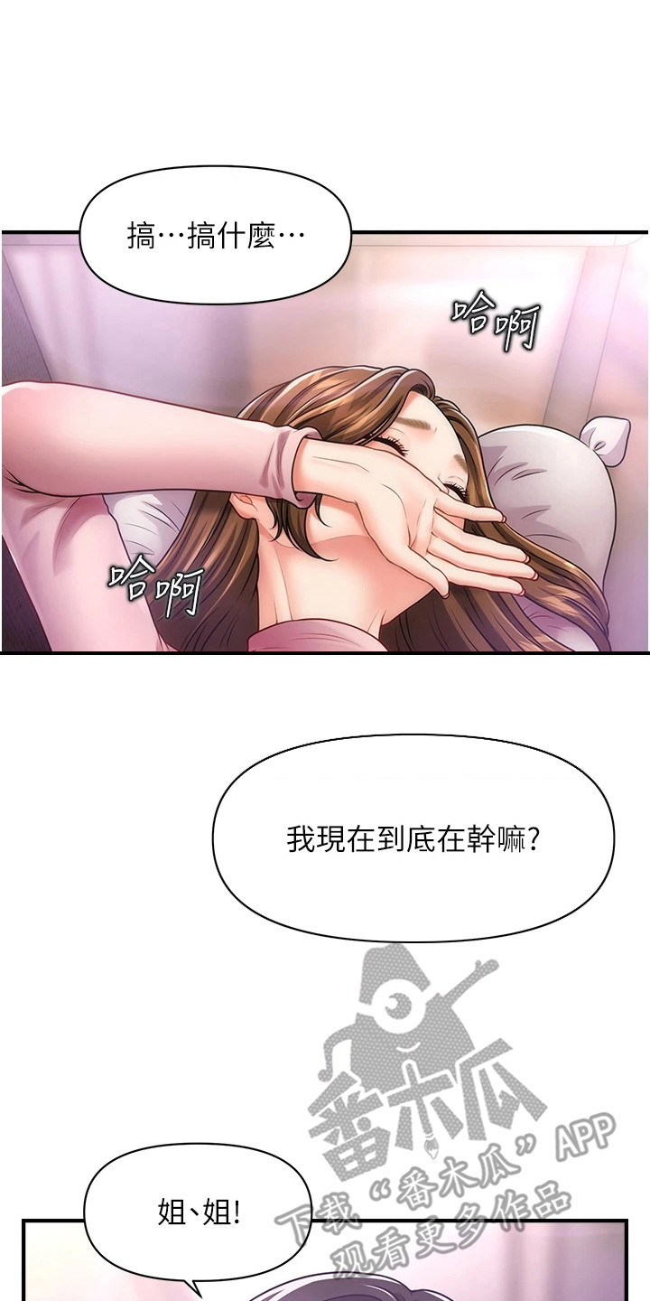 神奇梦魇漫画,第5章：开门声4图