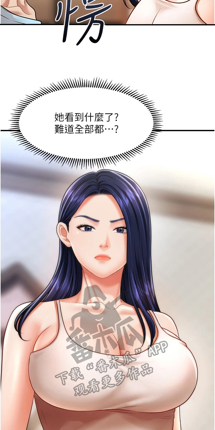 光遇神奇的蜡烛漫画,第9章：被抓包4图