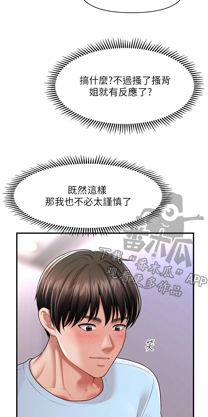 梦幻蜡烛卡通可爱漫画,第10章：亲自体验3图