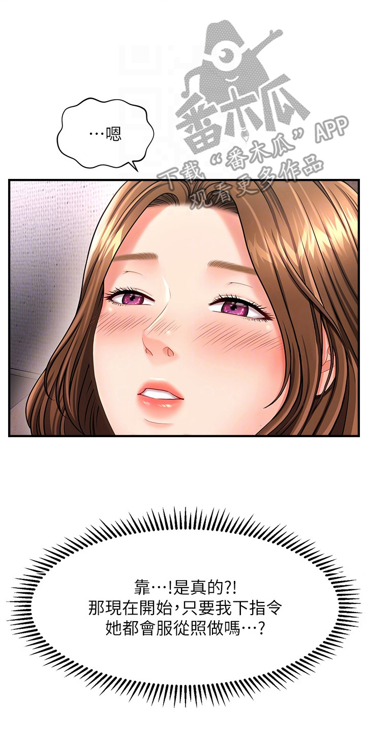 神奇梦魇漫画,第7章：催眠功效2图