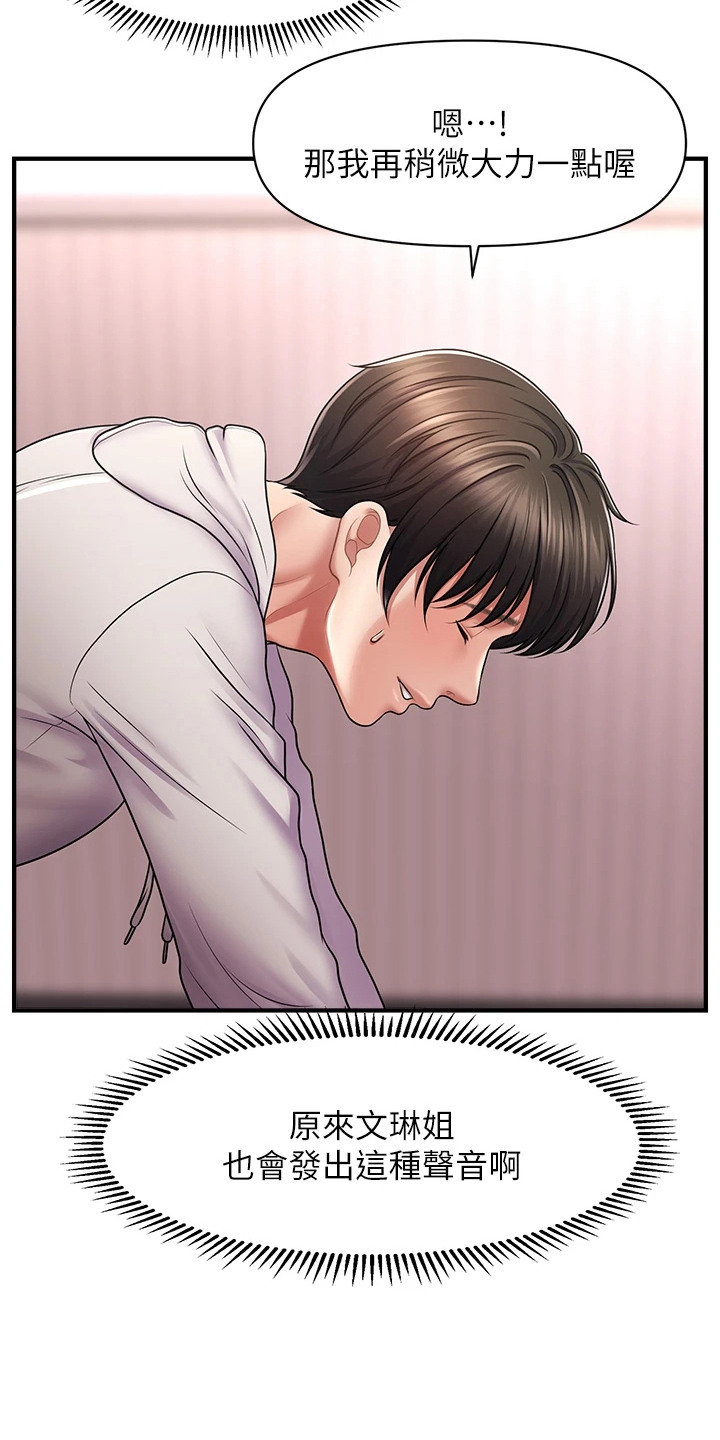 神奇梦幻蜡烛漫画,第4章：按摩4图