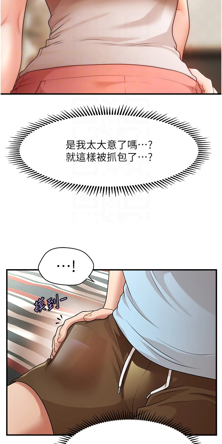 光遇神奇的蜡烛漫画,第9章：被抓包5图