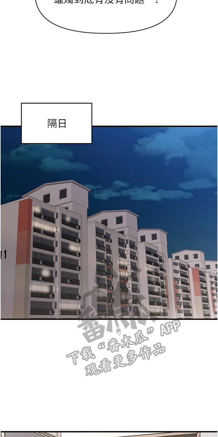 神奇梦幻蜡烛漫画,第6章：不寻常5图