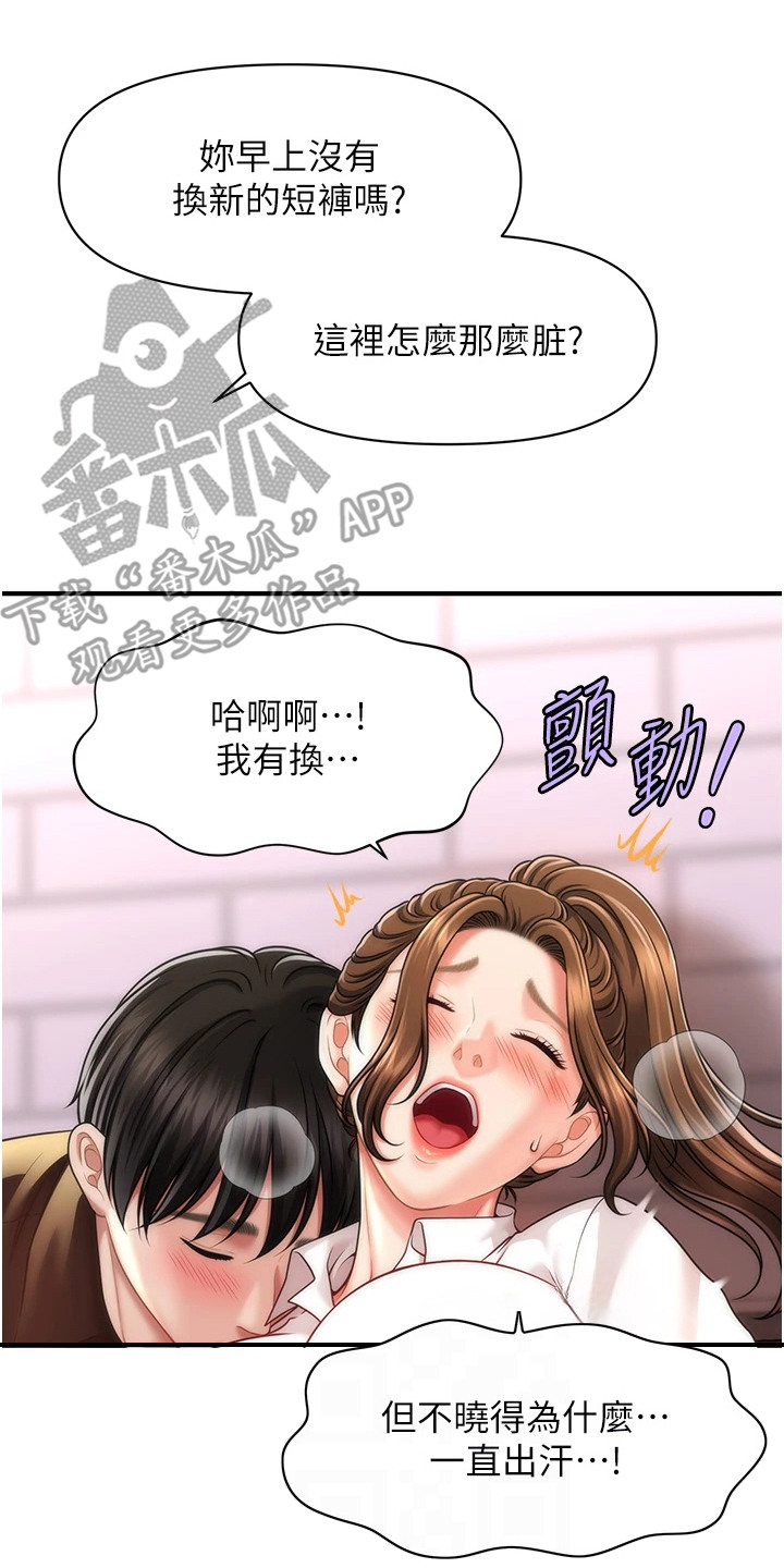 神奇梦境寺庙漫画,第17章：浑身发烫4图