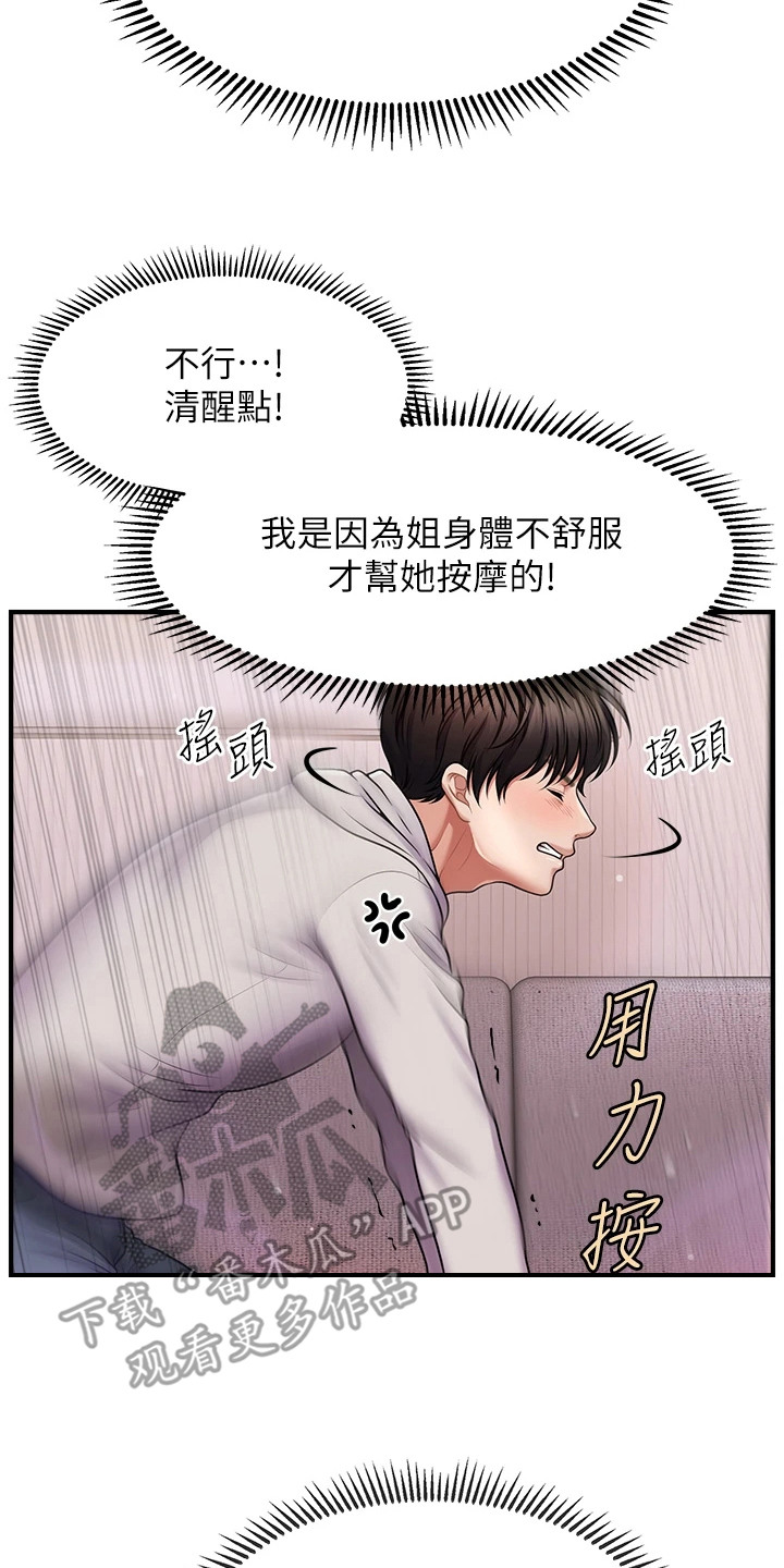 神奇梦幻蜡烛漫画,第4章：按摩4图