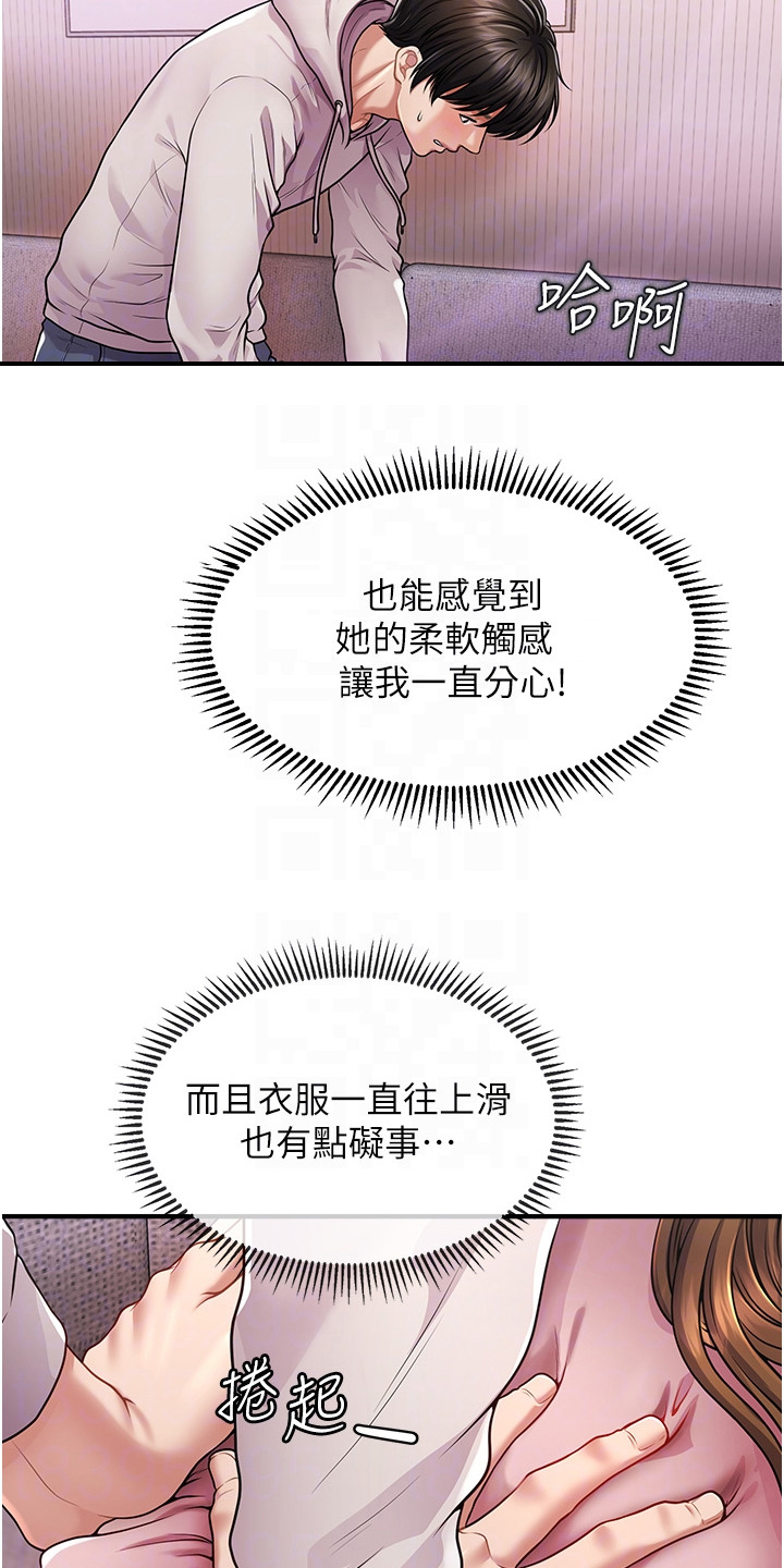 神奇梦幻蜡烛漫画完整版网盘漫画,第4章：按摩5图