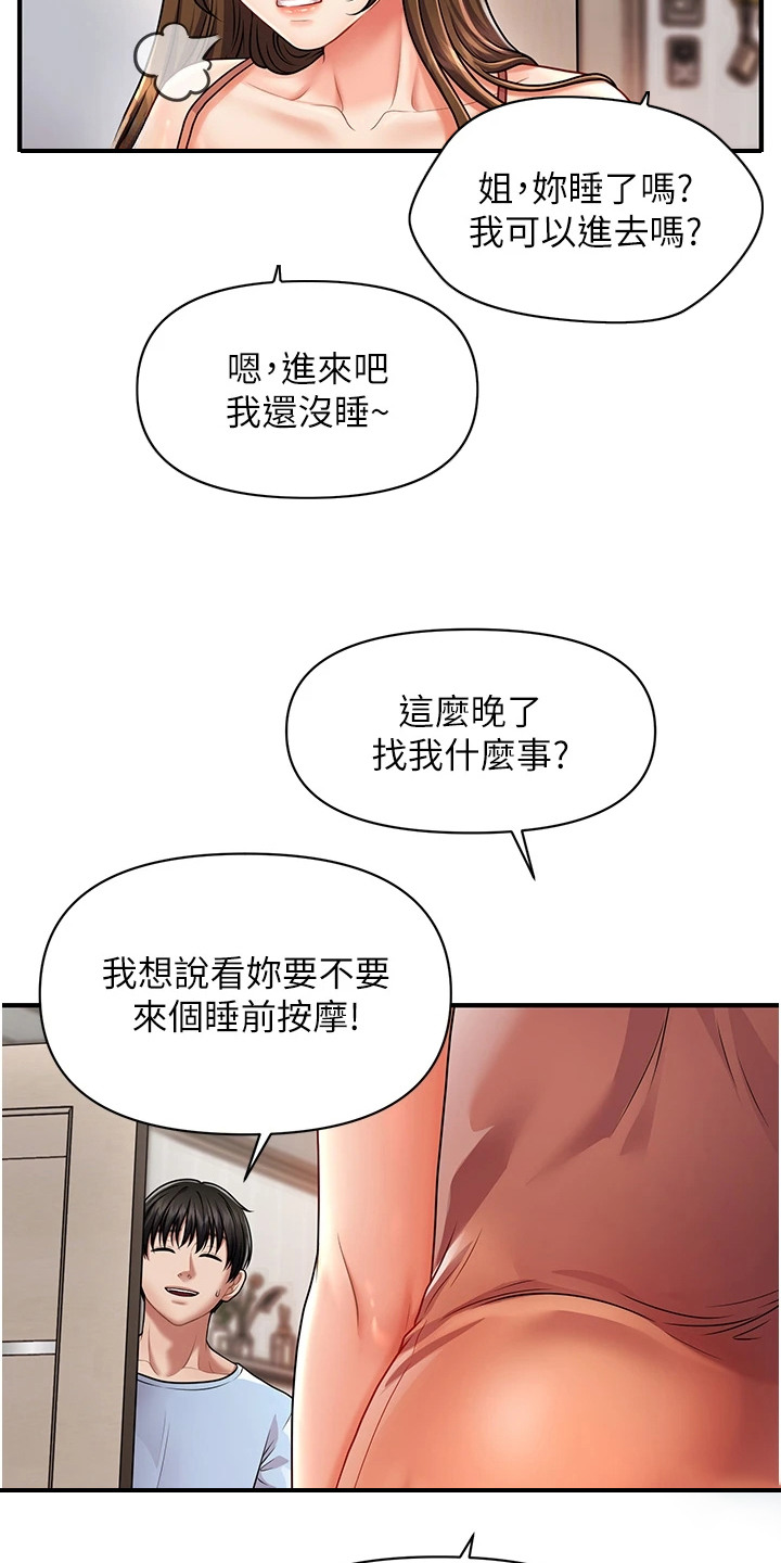 神奇梦幻城漫画,第6章：不寻常2图