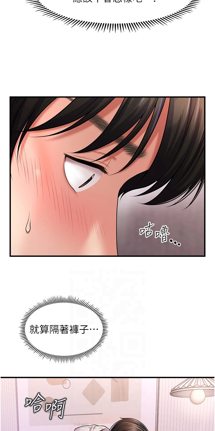 神奇梦幻蜡烛漫画完整版网盘漫画,第4章：按摩4图