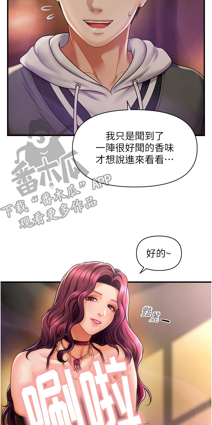 神奇梦境寺庙漫画,第2章：香味3图