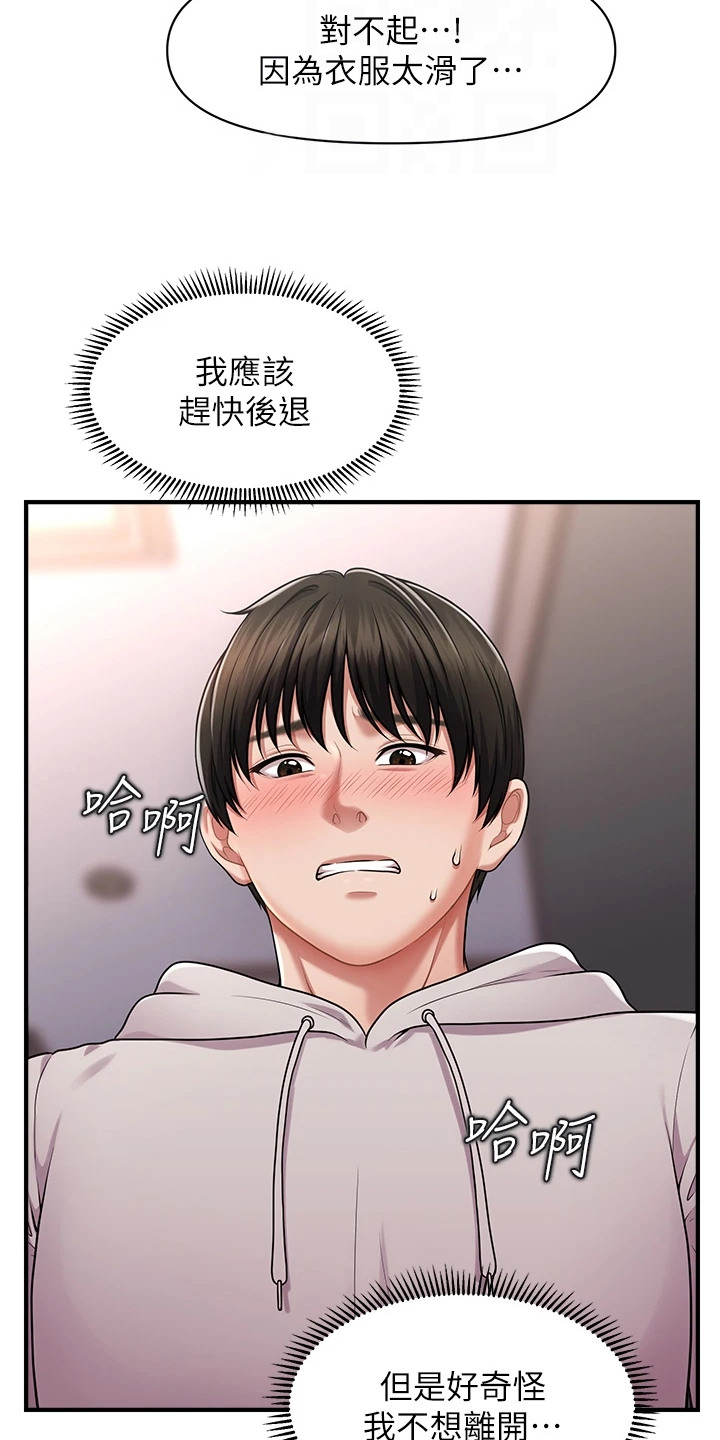 神奇梦幻蜡烛漫画完整版网盘漫画,第4章：按摩1图