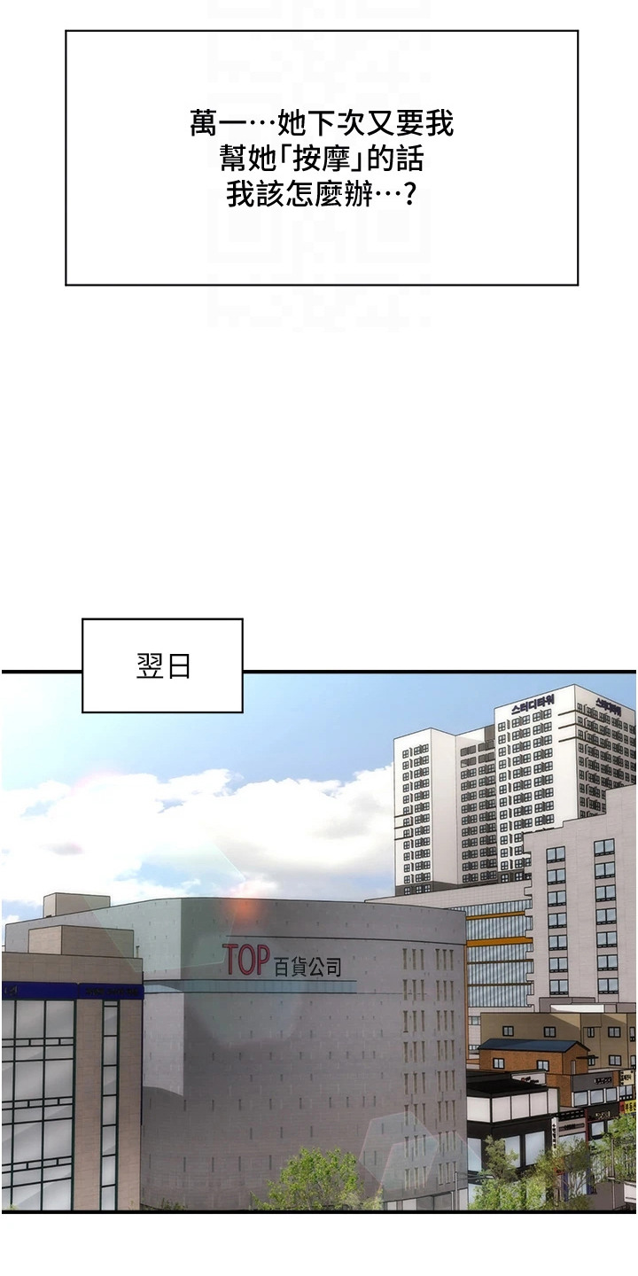 神奇梦幻蜡烛漫画,第22章：按摩工具1图