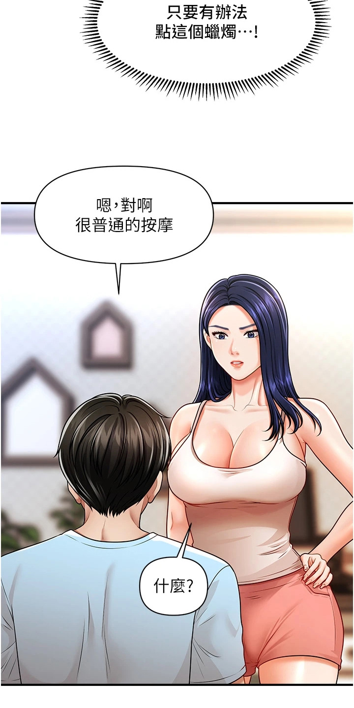 神奇梦幻城漫画,第9章：被抓包1图