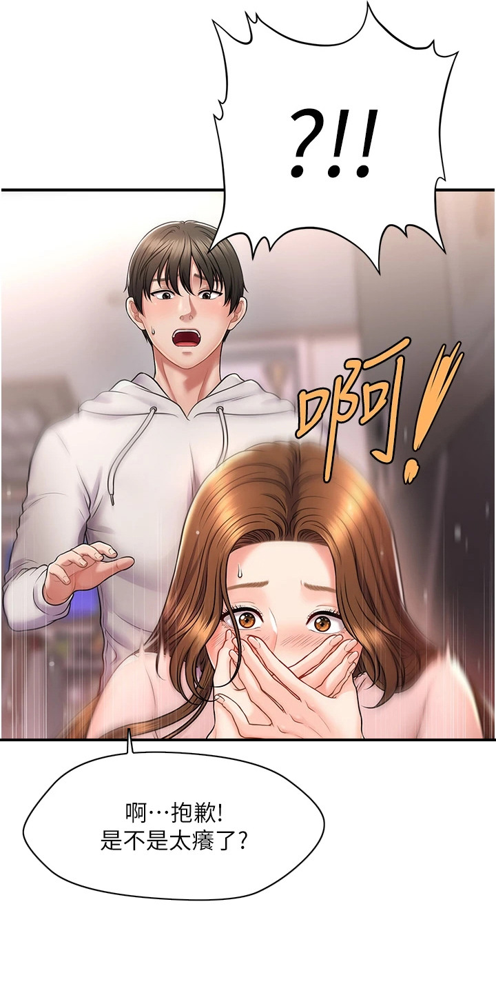 神奇梦幻蜡烛漫画,第4章：按摩2图