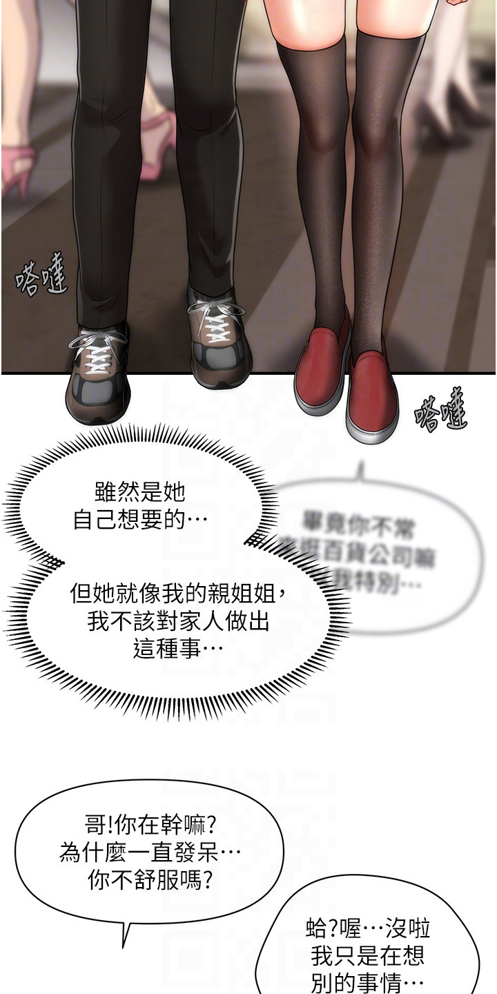 神奇梦幻蜡烛漫画,第22章：按摩工具3图