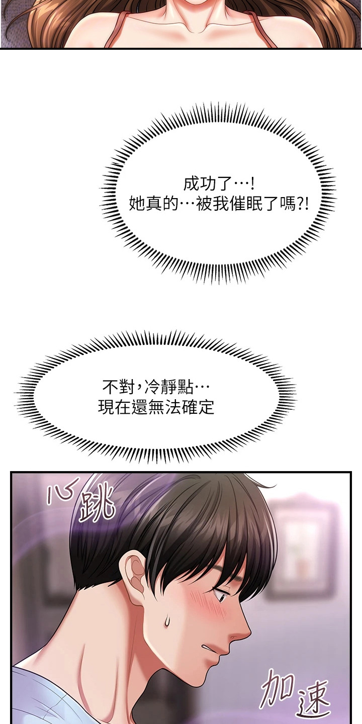 神奇梦魇漫画,第7章：催眠功效5图