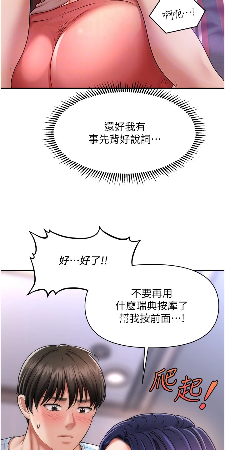 梦幻蜡烛卡通可爱漫画,第10章：亲自体验4图