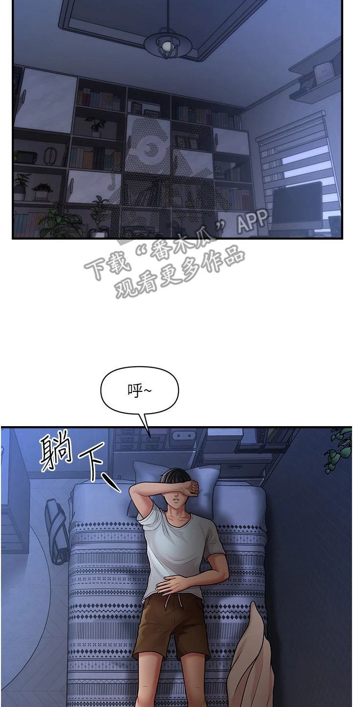 神奇梦魇漫画,第11章：承认了3图