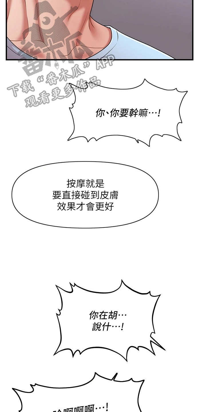 神奇梦魇漫画,第11章：承认了4图
