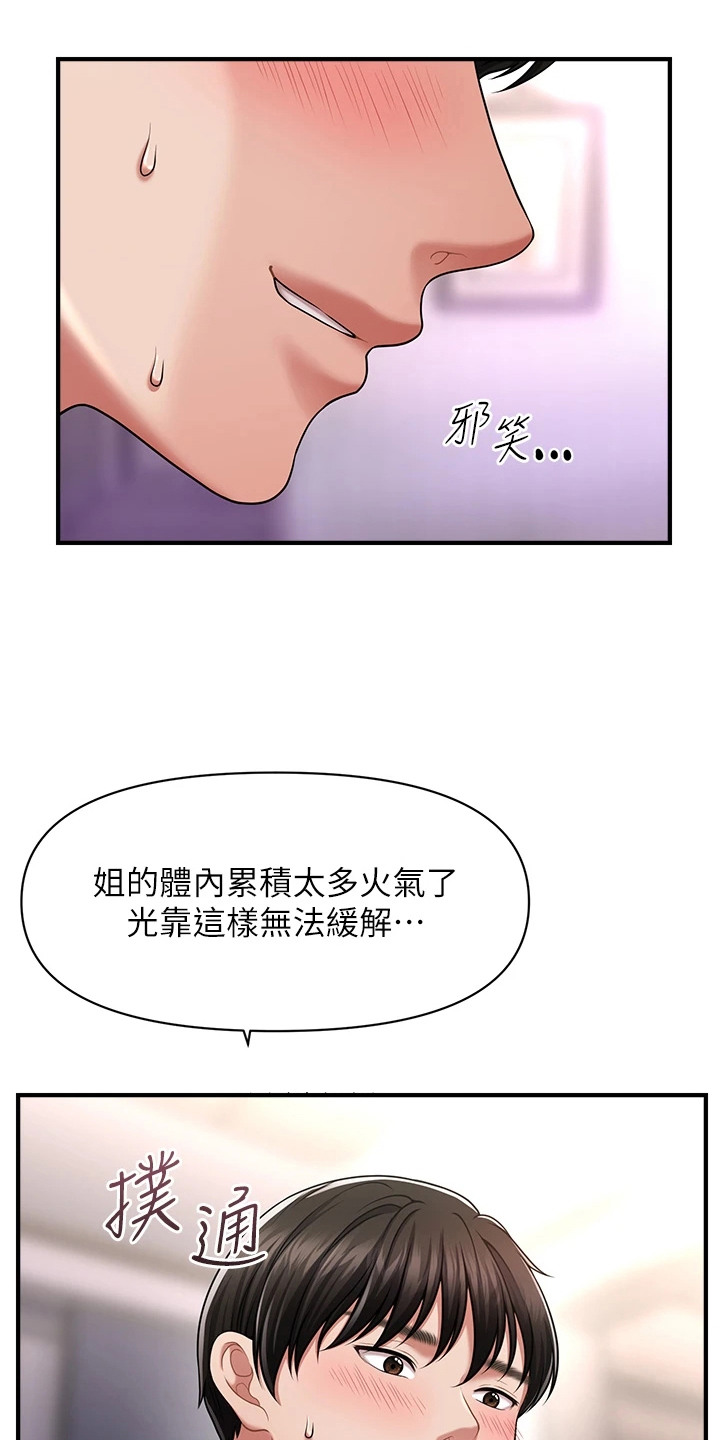 神奇梦魇漫画,第7章：催眠功效3图