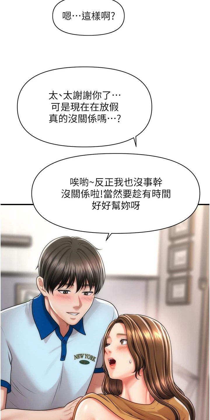 神奇梦境寺庙漫画,第15章：效果不错3图