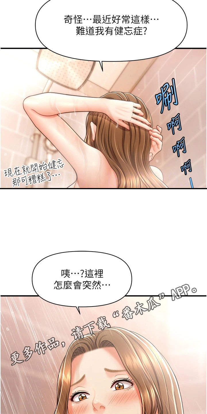 神奇梦幻蜡烛漫画,第20章：奇怪的感觉5图