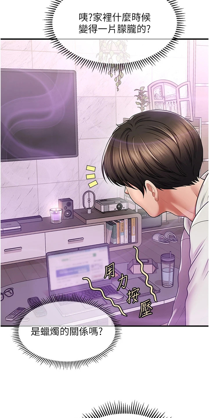 神奇梦幻蜡烛漫画,第4章：按摩5图