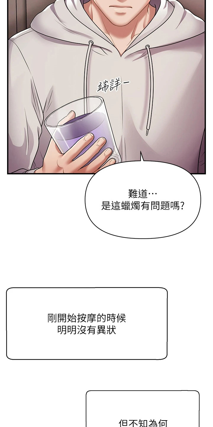 神奇梦幻蜡烛漫画,第6章：不寻常1图
