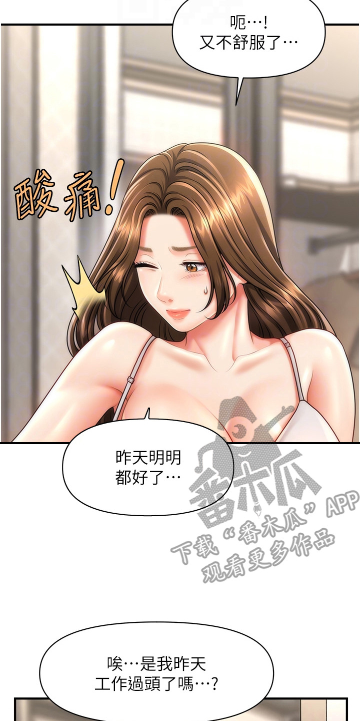 神奇梦幻蜡烛漫画,第15章：效果不错2图