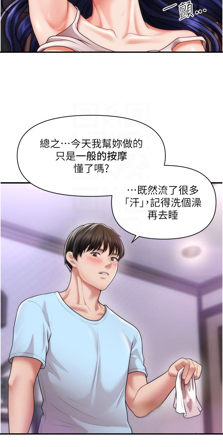 神奇梦魇漫画,第11章：承认了1图