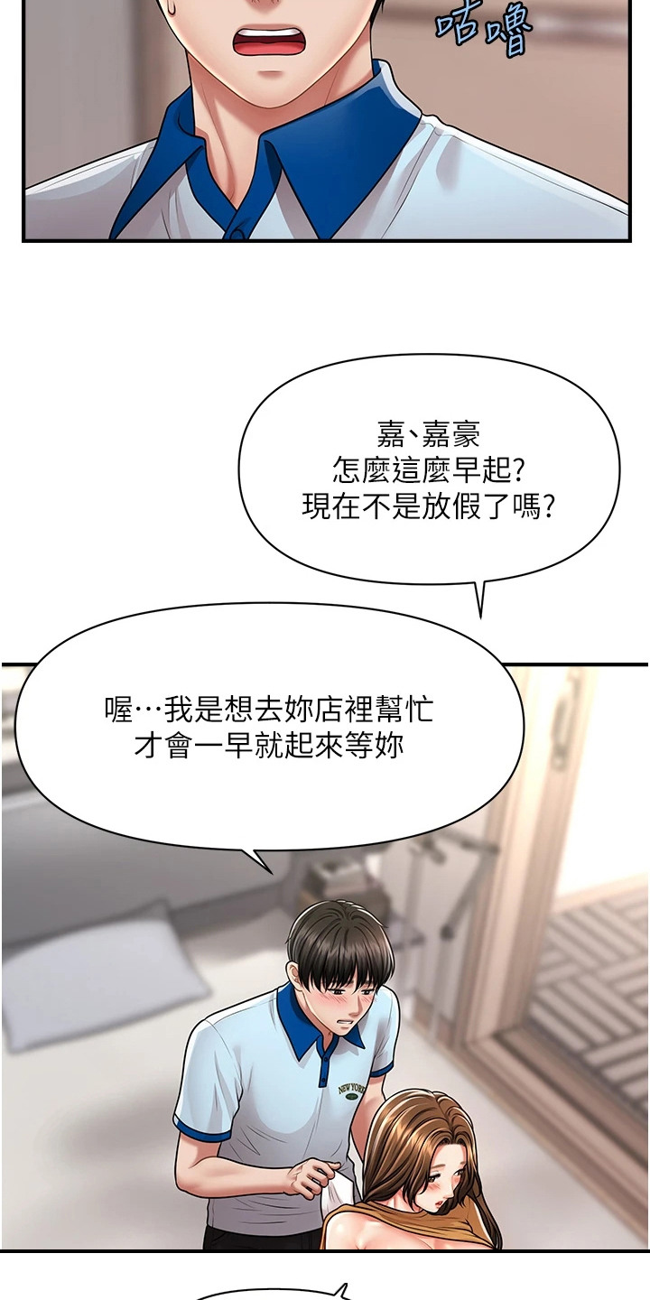 神奇梦境寺庙漫画,第15章：效果不错2图