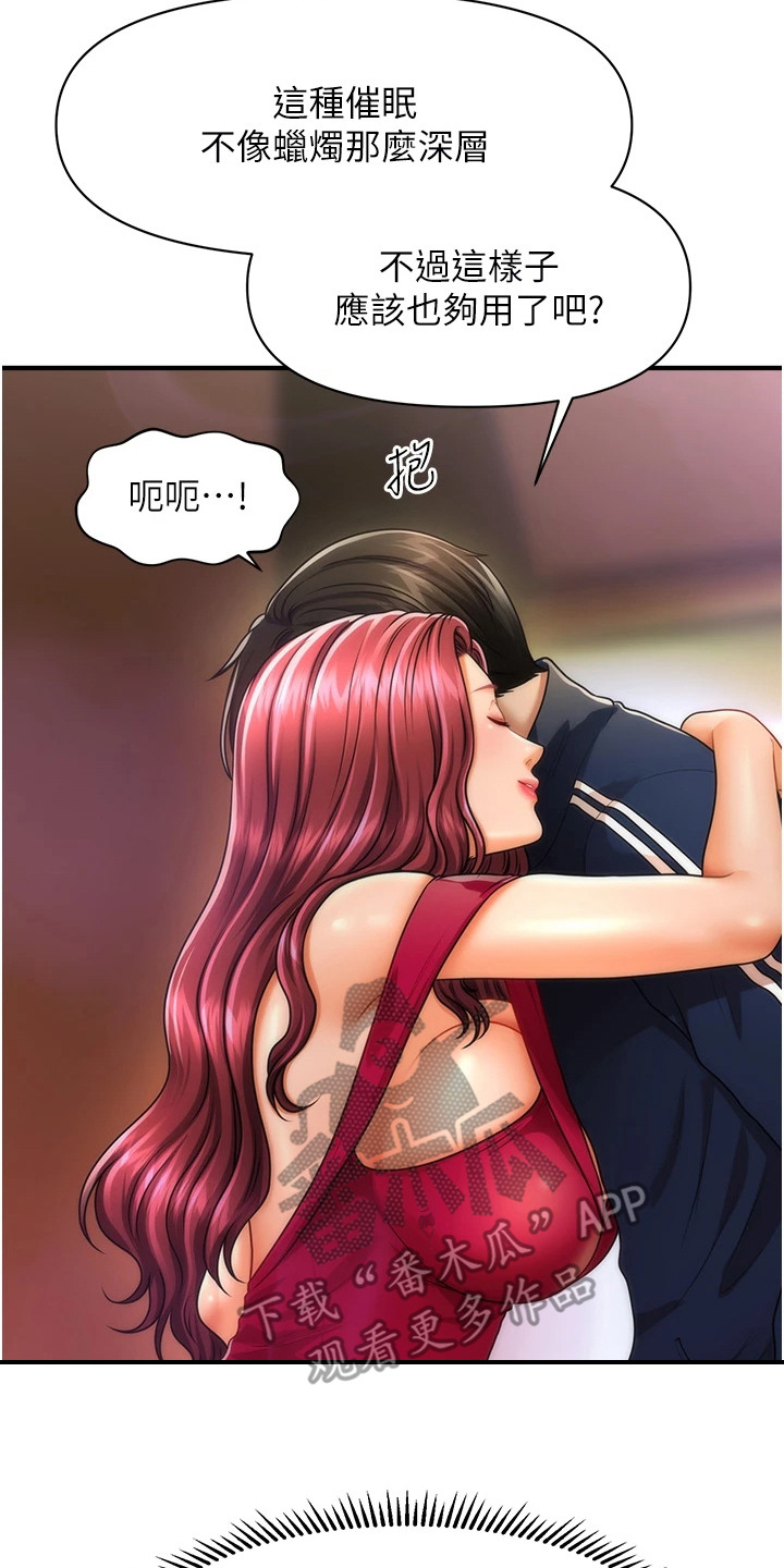 神奇梦幻蜡烛漫画,第13章：小技巧4图