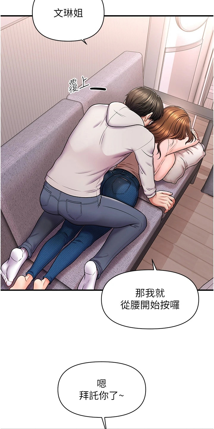 神奇梦幻蜡烛漫画,第4章：按摩3图