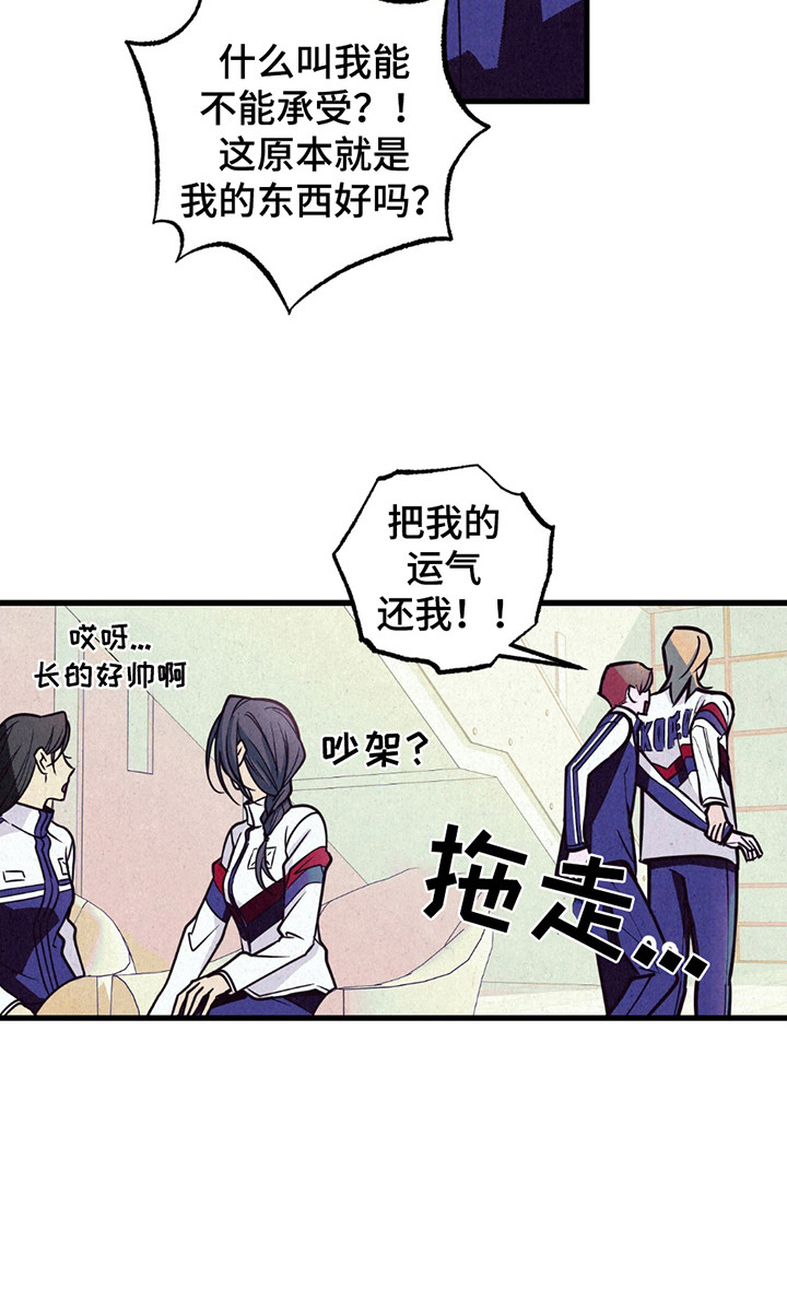奥赛狂潮剑与枪漫画,第2章：比赛失利2图