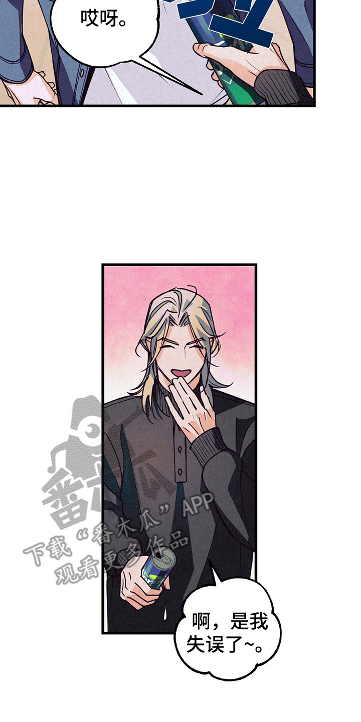 奥赛狂潮剑与枪漫画,第6章：疯子5图