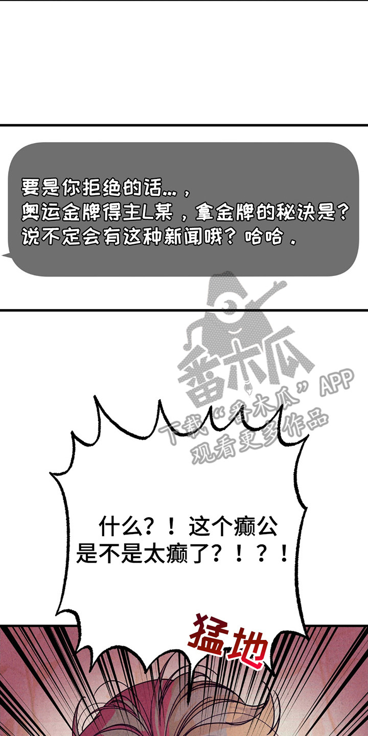 奥赛狂潮剑与枪漫画,第9章：新闻4图