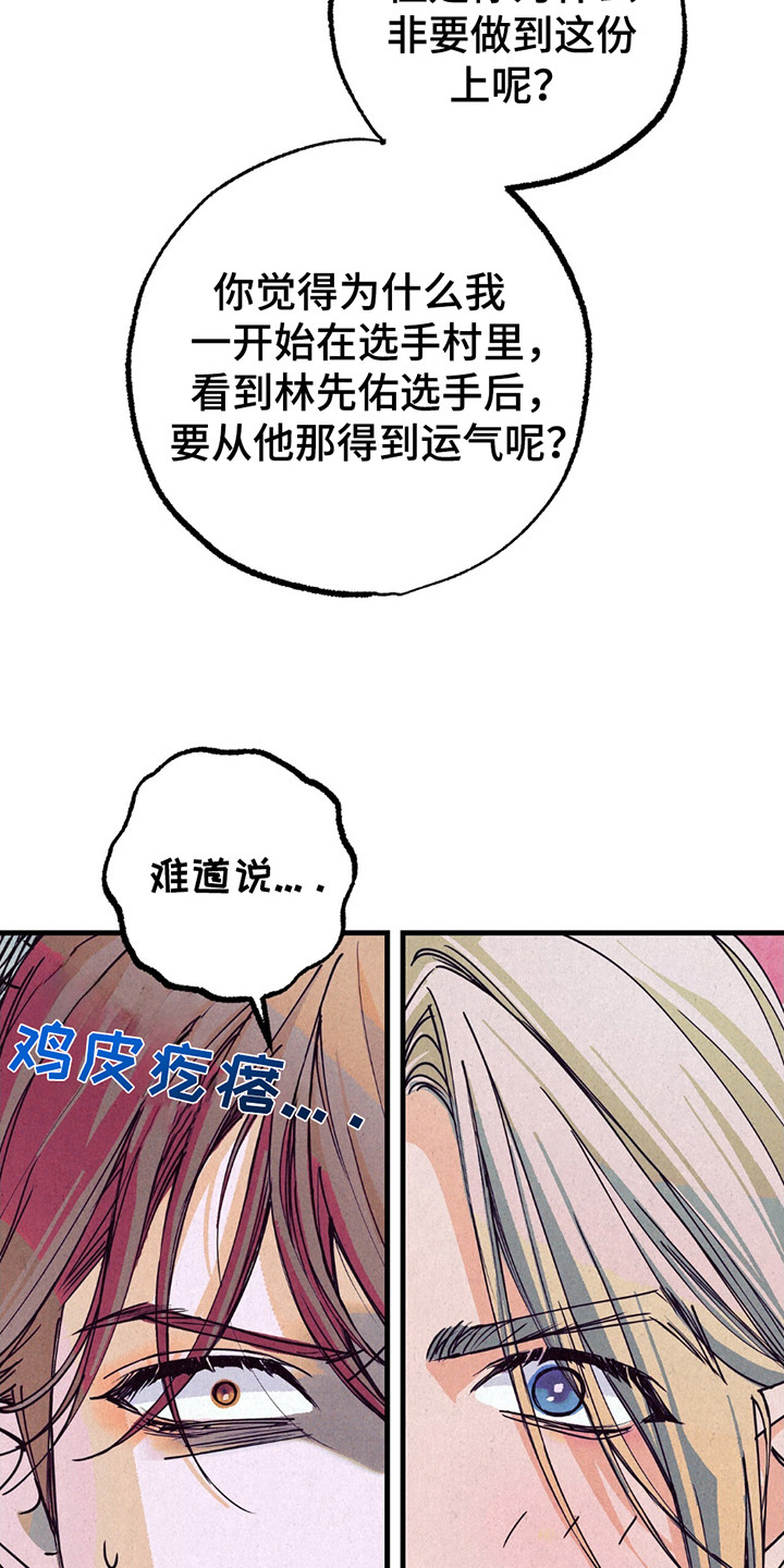 奥赛狂潮剑与枪漫画,第14章：采访（完结）1图
