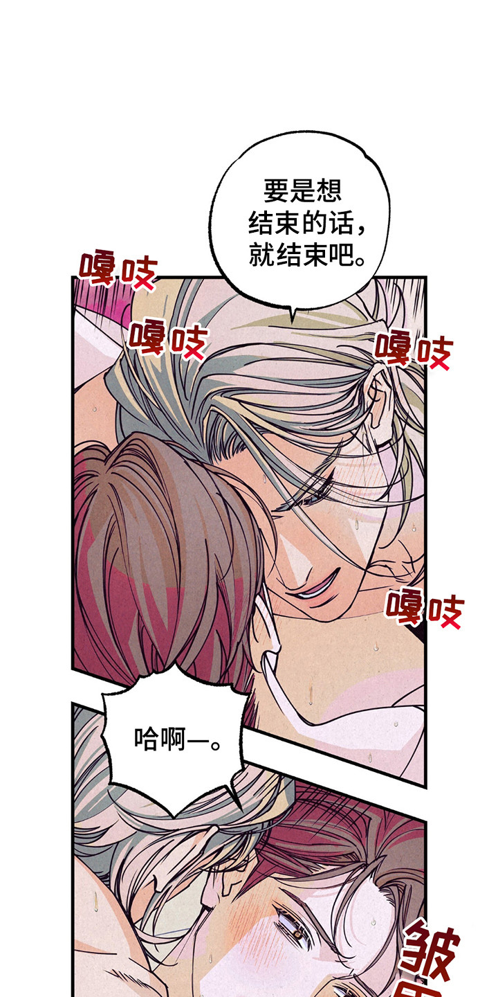 奥赛狂潮剑与枪漫画,第11章：心潮澎湃1图