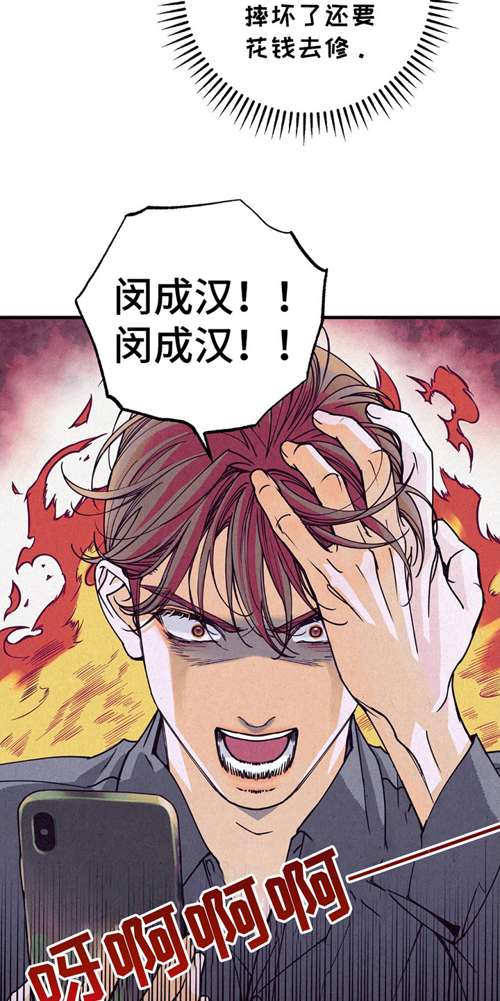 奥赛狂潮剑与枪漫画,第12章：气愤1图