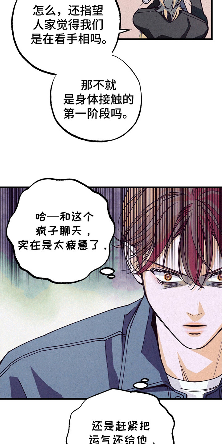 奥赛狂潮剑与枪漫画,第6章：疯子1图
