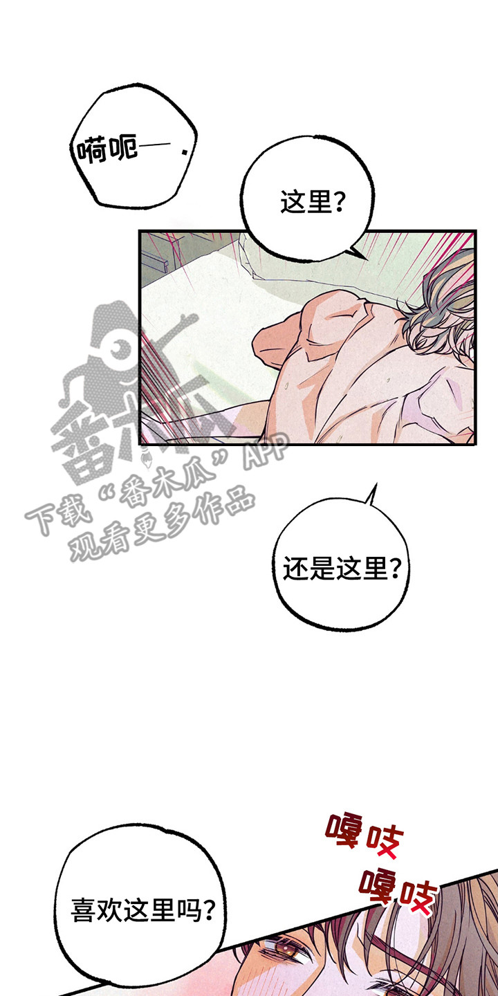 奥赛狂潮剑与枪漫画,第11章：心潮澎湃4图