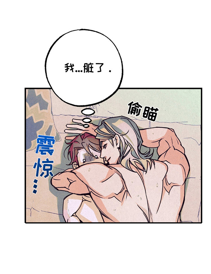 奥赛狂潮剑与枪漫画,第8章：脏了1图