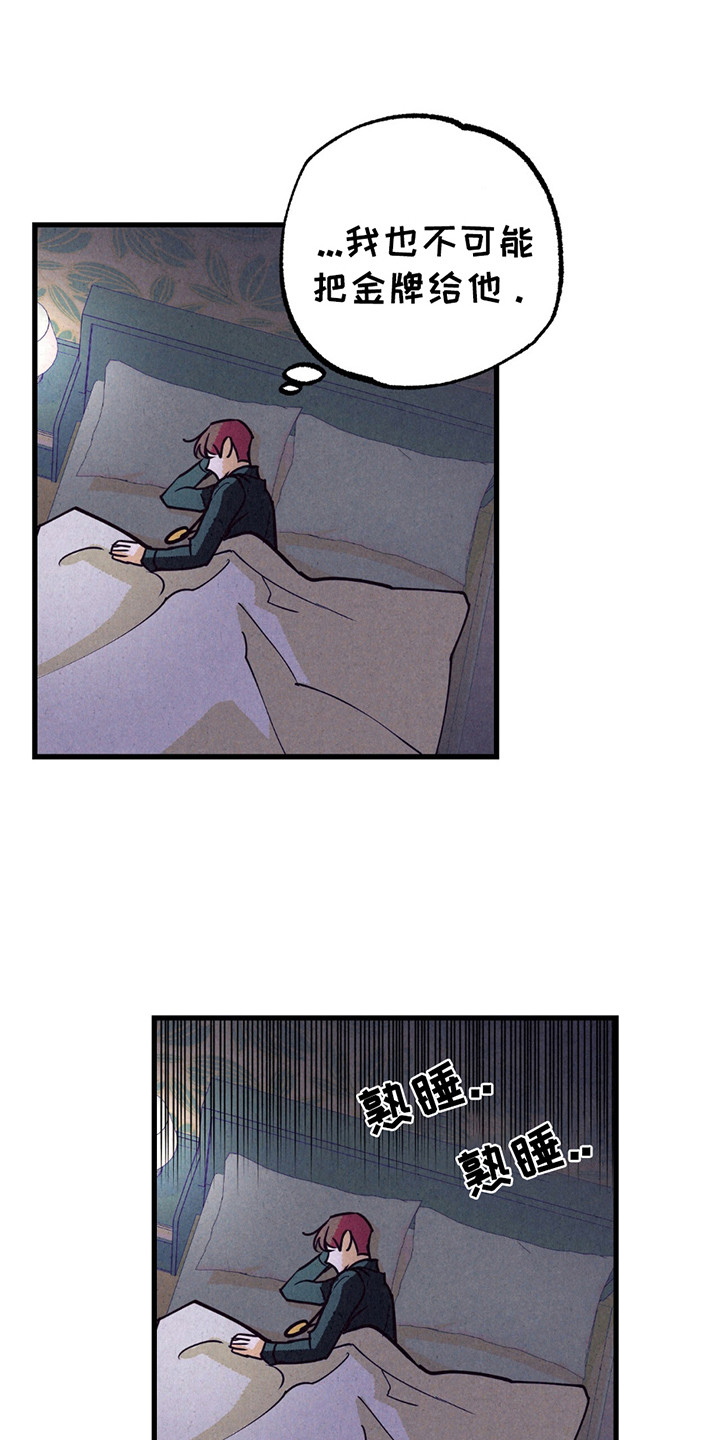 奥赛狂潮剑与枪漫画,第5章：怪怪的4图