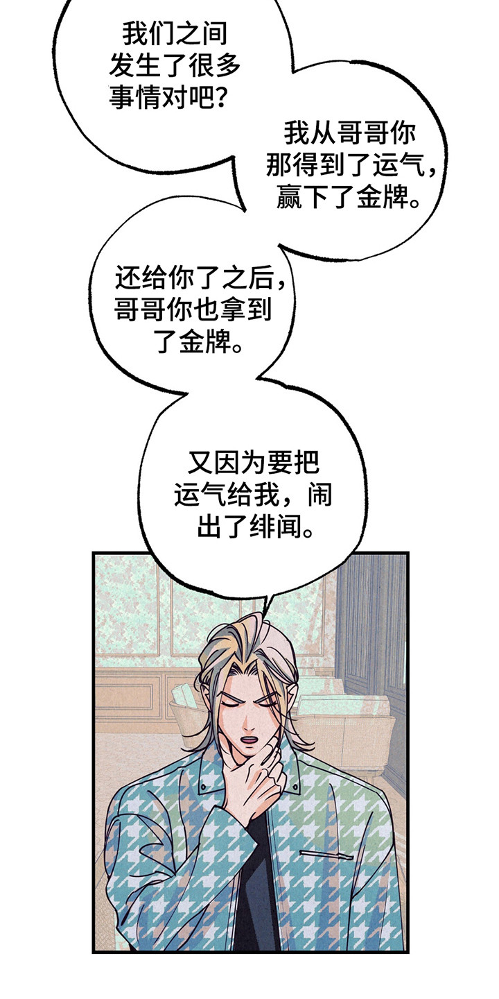 奥赛狂潮剑与枪漫画,第14章：采访（完结）3图