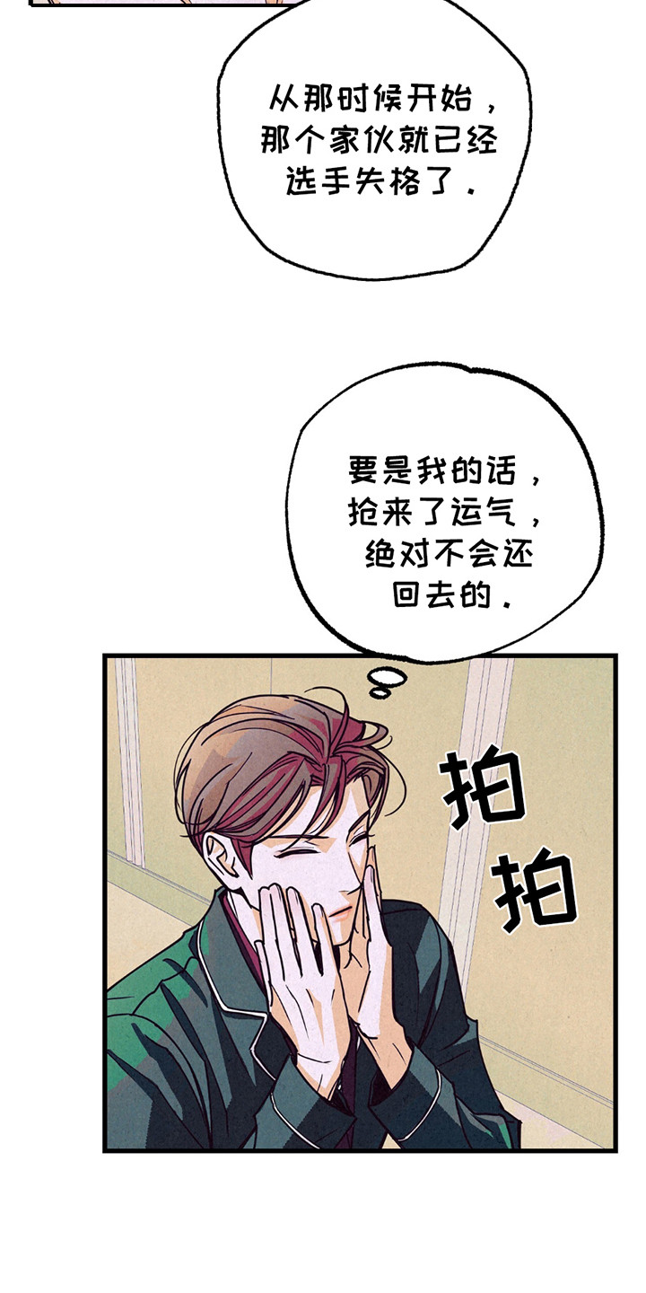 奥赛狂潮剑与枪漫画,第5章：怪怪的5图