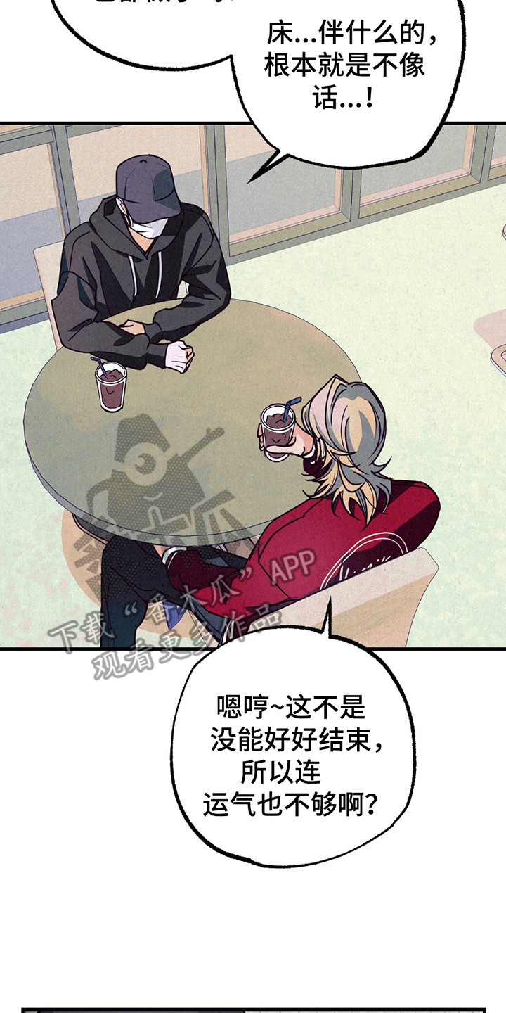 奥赛狂潮剑与枪漫画,第9章：新闻5图